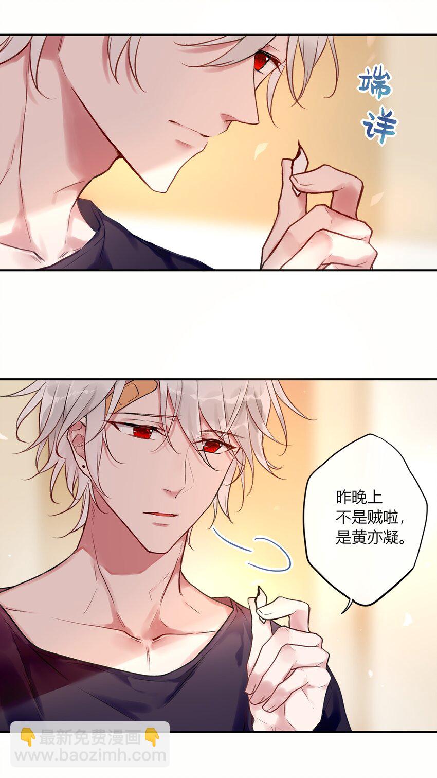 《这座公寓全是妖》003 师兄神预言！ 第8页