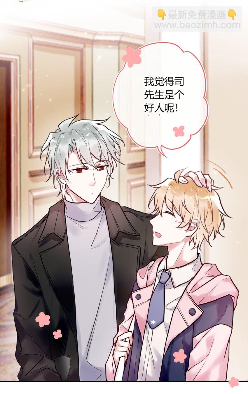 《这座公寓全是妖》007 不听话的小崽子！ 第11页