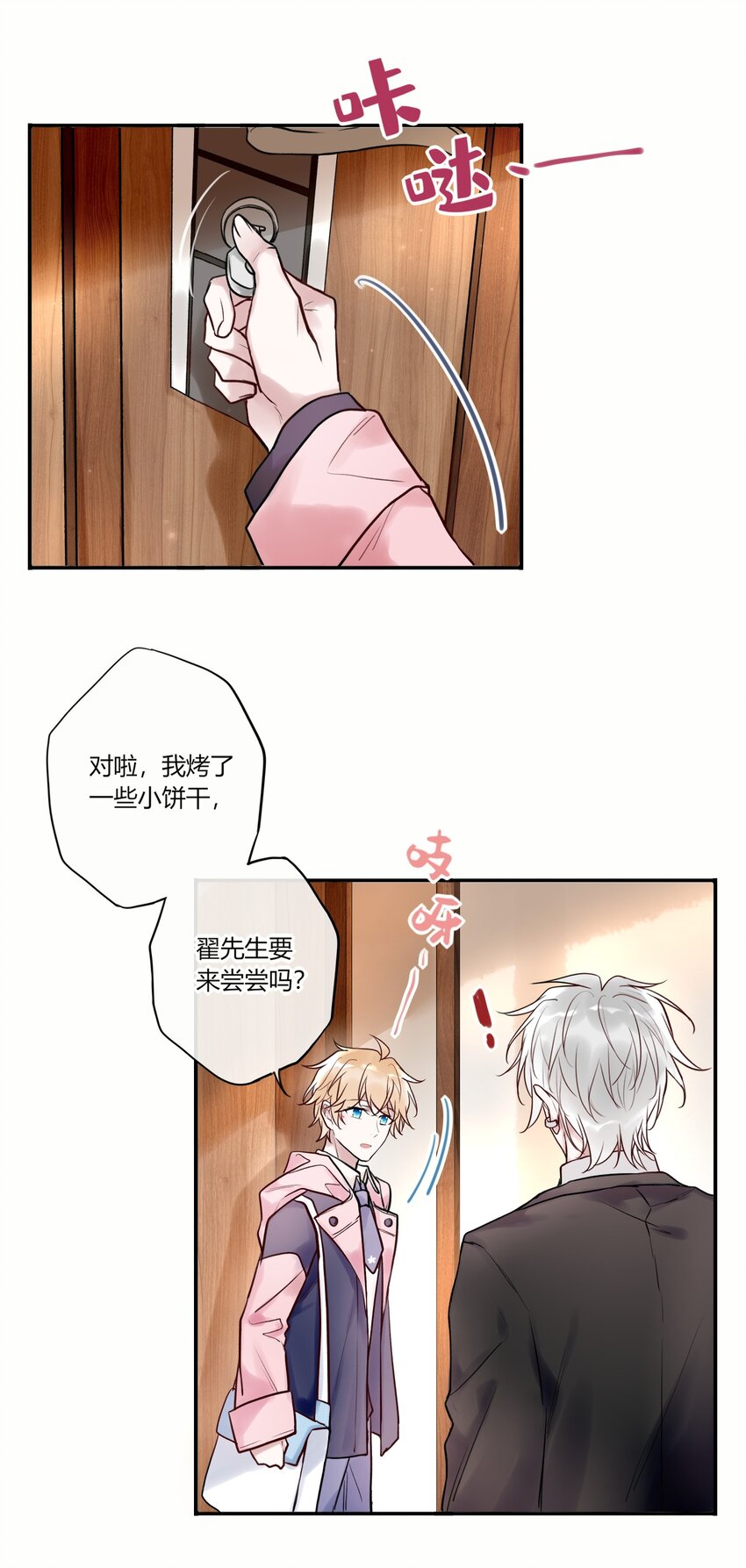 《这座公寓全是妖》007 不听话的小崽子！ 第13页