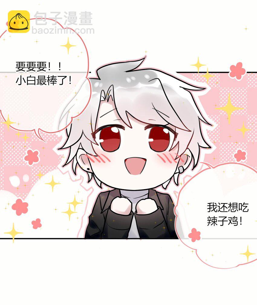 《这座公寓全是妖》007 不听话的小崽子！ 第14页