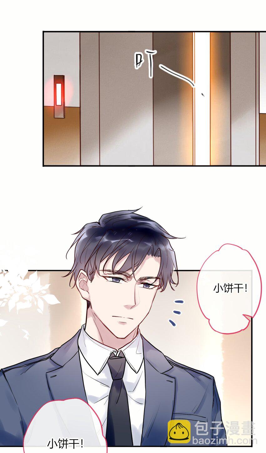 《这座公寓全是妖》007 不听话的小崽子！ 第15页
