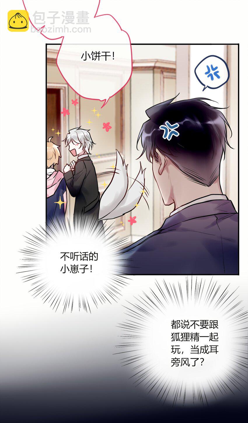 《这座公寓全是妖》007 不听话的小崽子！ 第16页