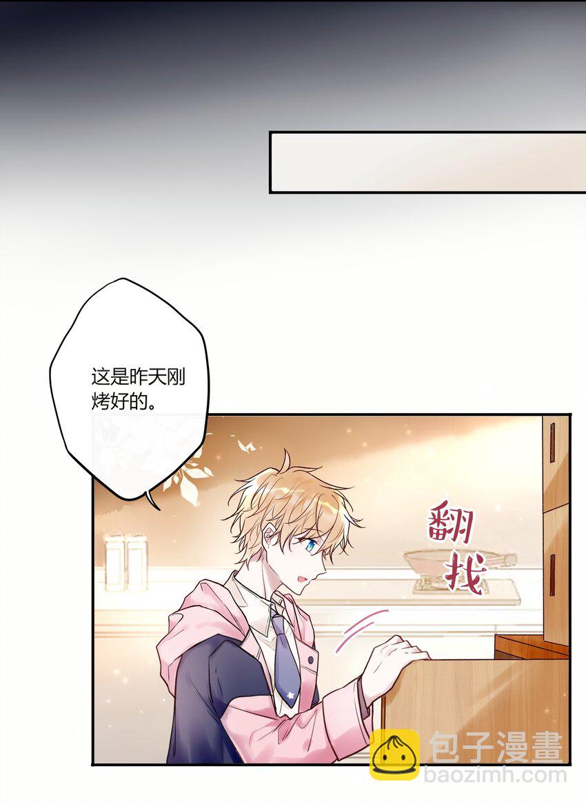 《这座公寓全是妖》007 不听话的小崽子！ 第19页
