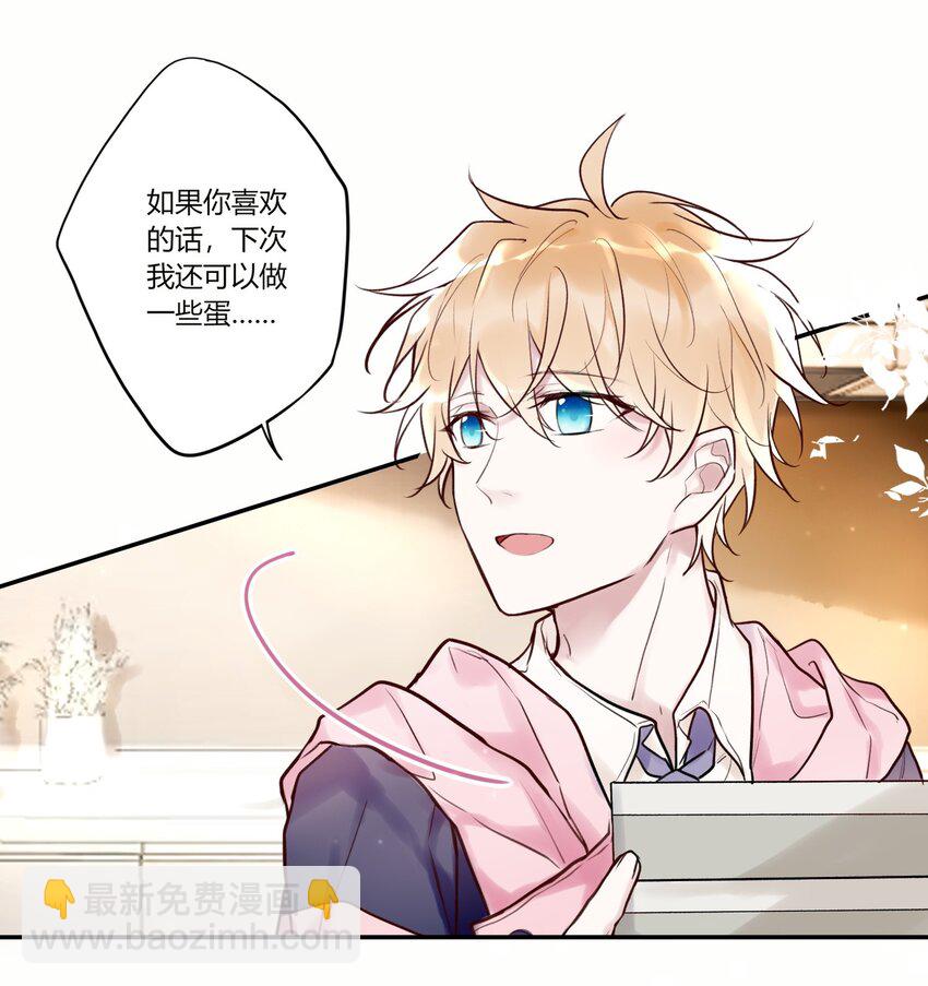 《这座公寓全是妖》007 不听话的小崽子！ 第20页