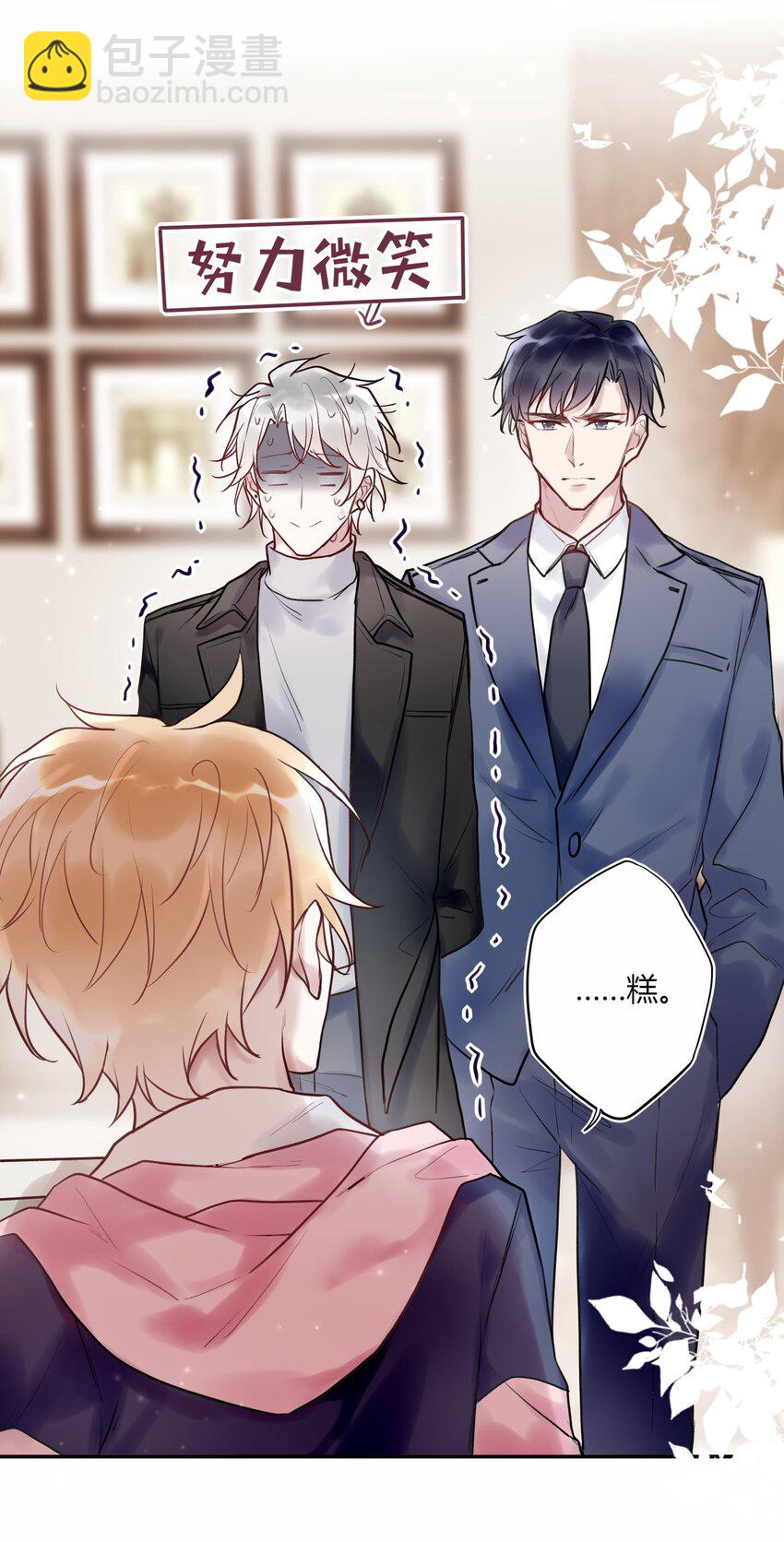 《这座公寓全是妖》007 不听话的小崽子！ 第21页