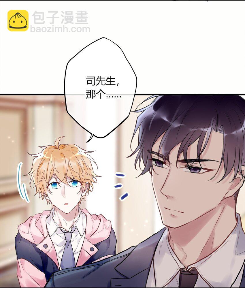 《这座公寓全是妖》007 不听话的小崽子！ 第24页