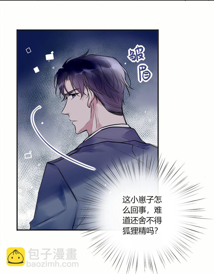 《这座公寓全是妖》007 不听话的小崽子！ 第25页