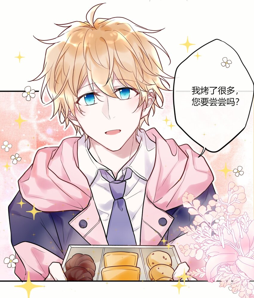 《这座公寓全是妖》007 不听话的小崽子！ 第26页