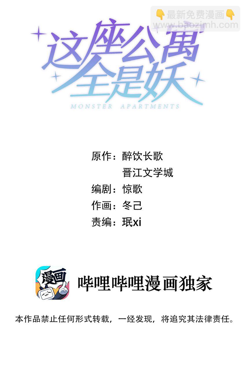 《这座公寓全是妖》007 不听话的小崽子！ 第2页