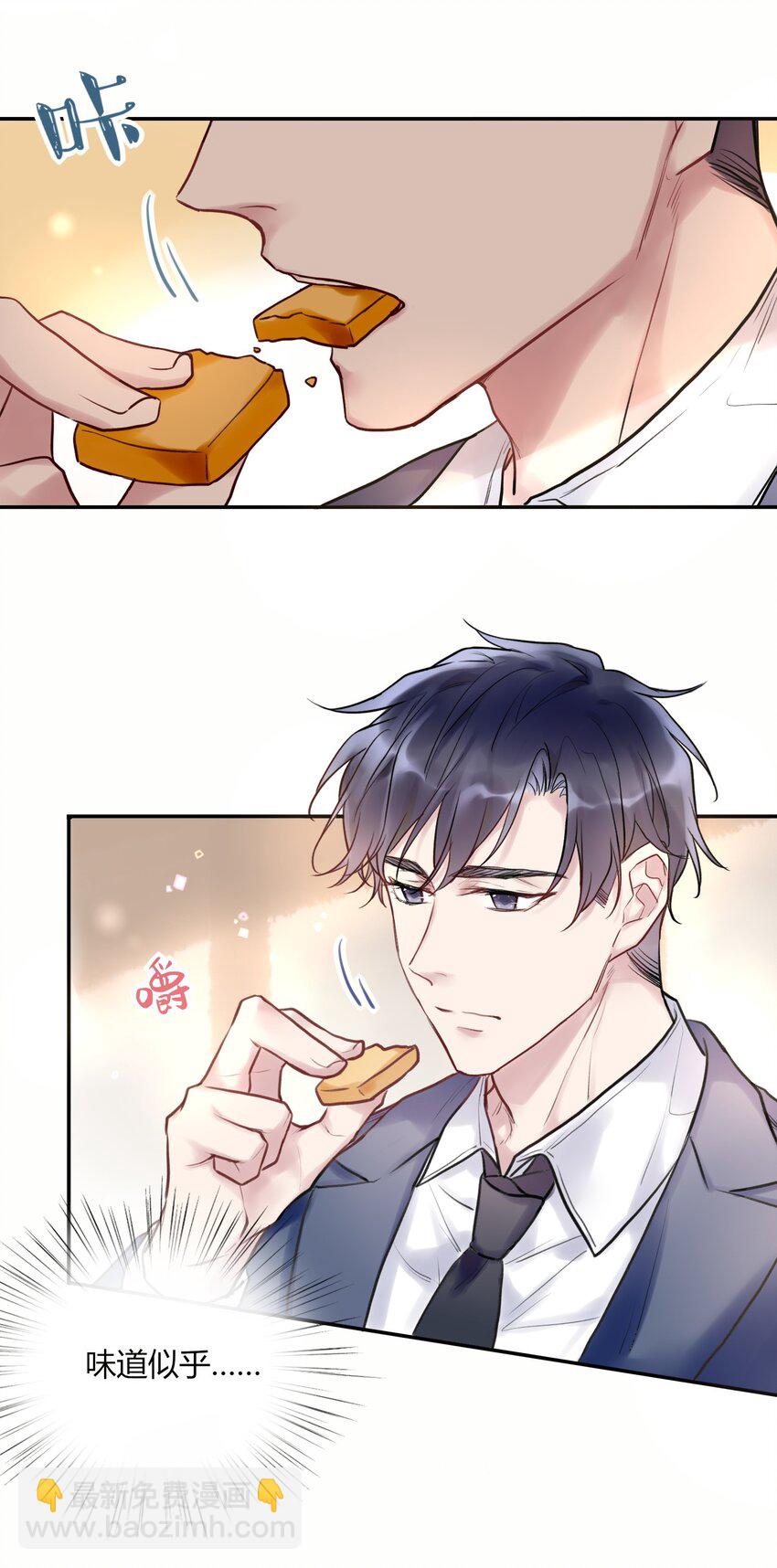 《这座公寓全是妖》007 不听话的小崽子！ 第30页