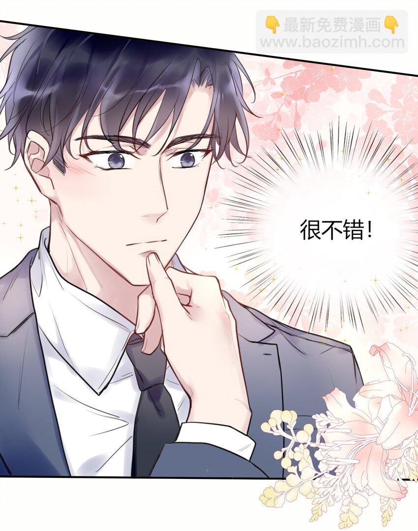 《这座公寓全是妖》007 不听话的小崽子！ 第31页