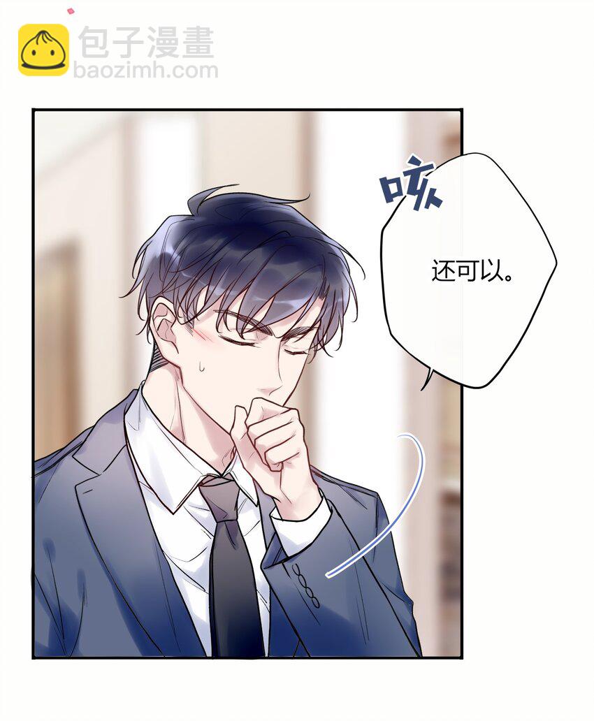 《这座公寓全是妖》007 不听话的小崽子！ 第33页
