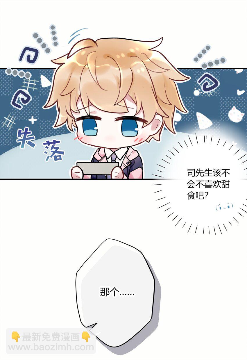 《这座公寓全是妖》007 不听话的小崽子！ 第34页
