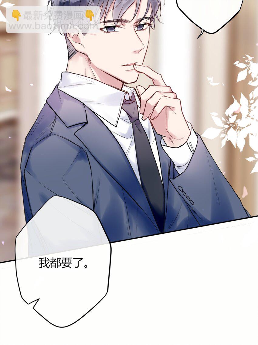 《这座公寓全是妖》007 不听话的小崽子！ 第36页