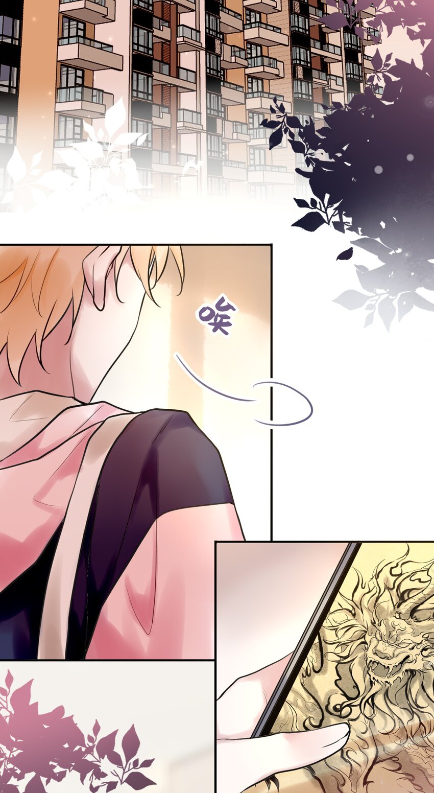 《这座公寓全是妖》007 不听话的小崽子！ 第4页