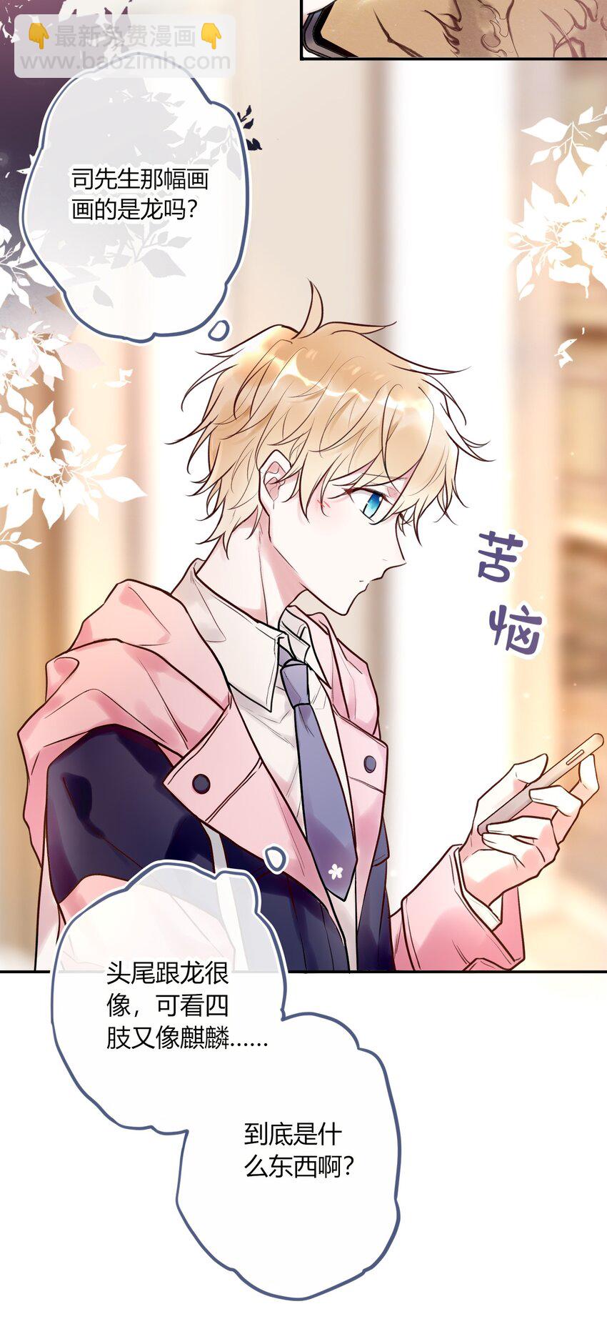 《这座公寓全是妖》007 不听话的小崽子！ 第5页