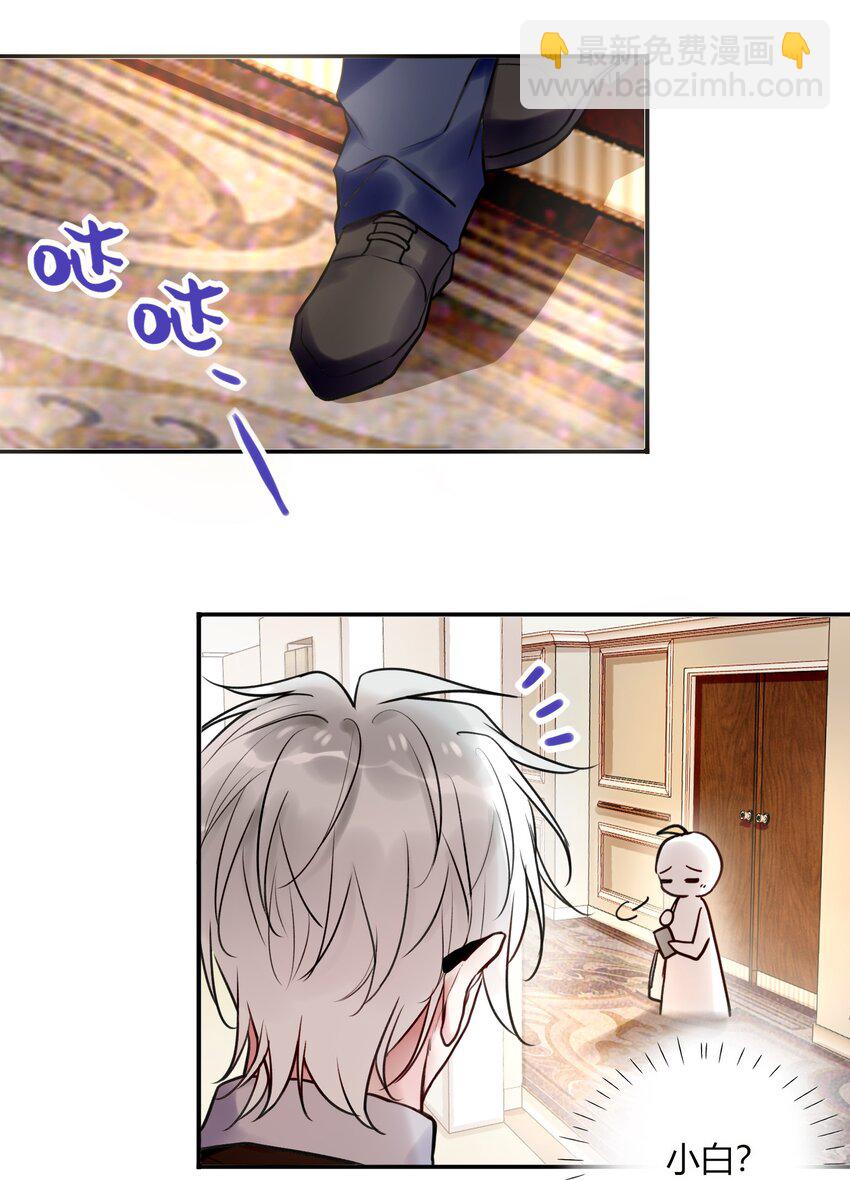 《这座公寓全是妖》007 不听话的小崽子！ 第6页