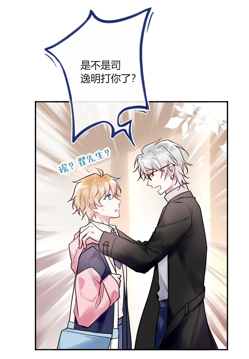 《这座公寓全是妖》007 不听话的小崽子！ 第8页