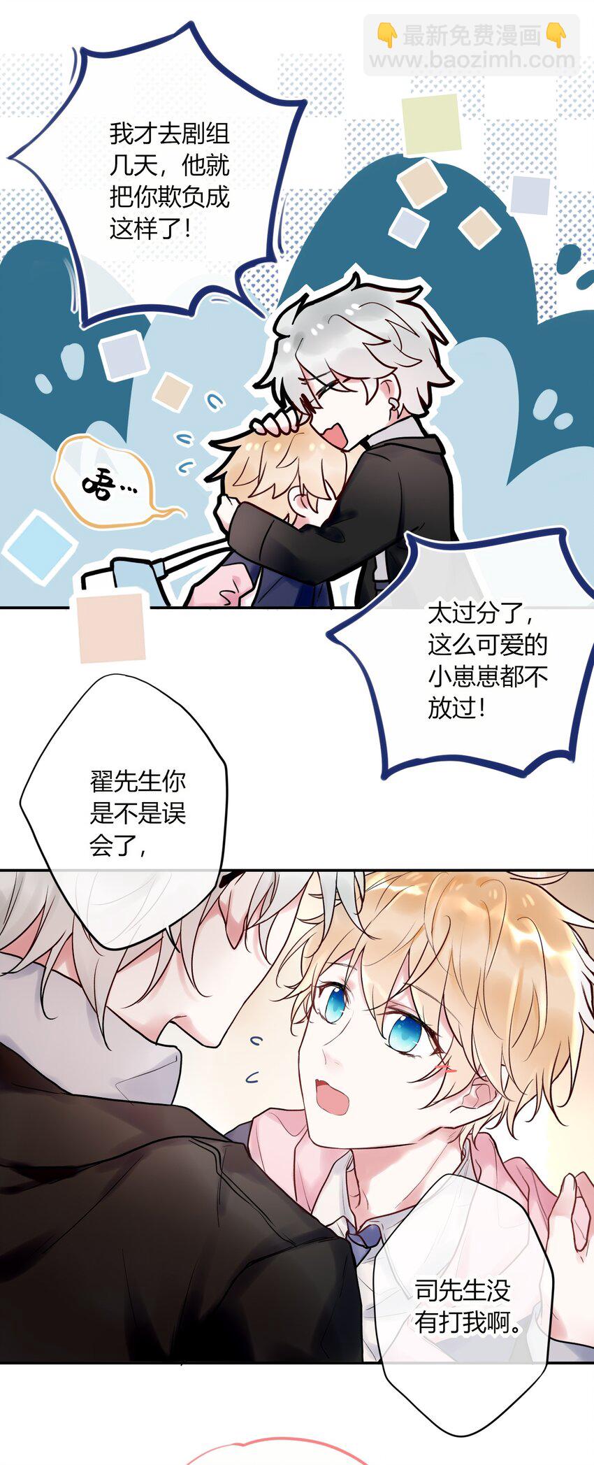 《这座公寓全是妖》007 不听话的小崽子！ 第9页