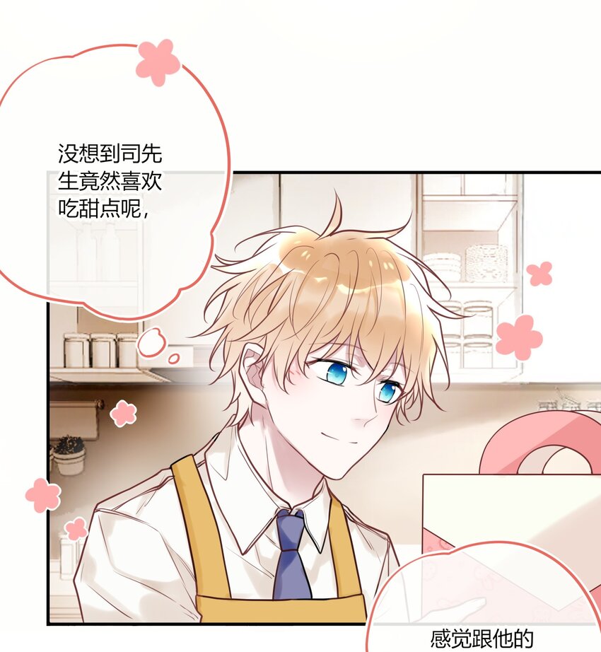 《这座公寓全是妖》008 日有所思夜有所梦？ 第10页
