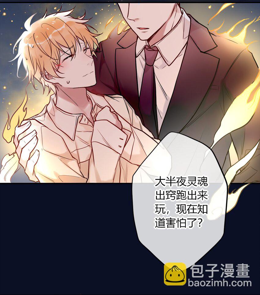 《这座公寓全是妖》008 日有所思夜有所梦？ 第20页