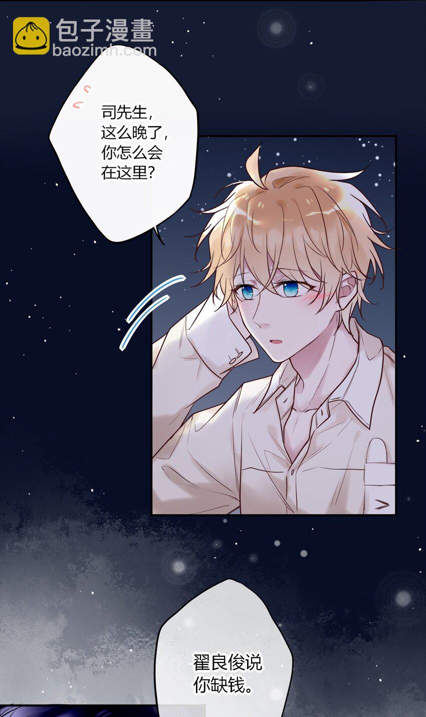 《这座公寓全是妖》008 日有所思夜有所梦？ 第22页