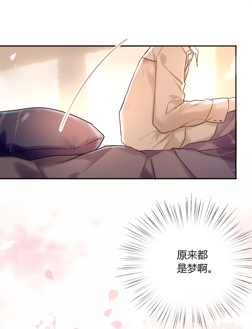 《这座公寓全是妖》008 日有所思夜有所梦？ 第35页