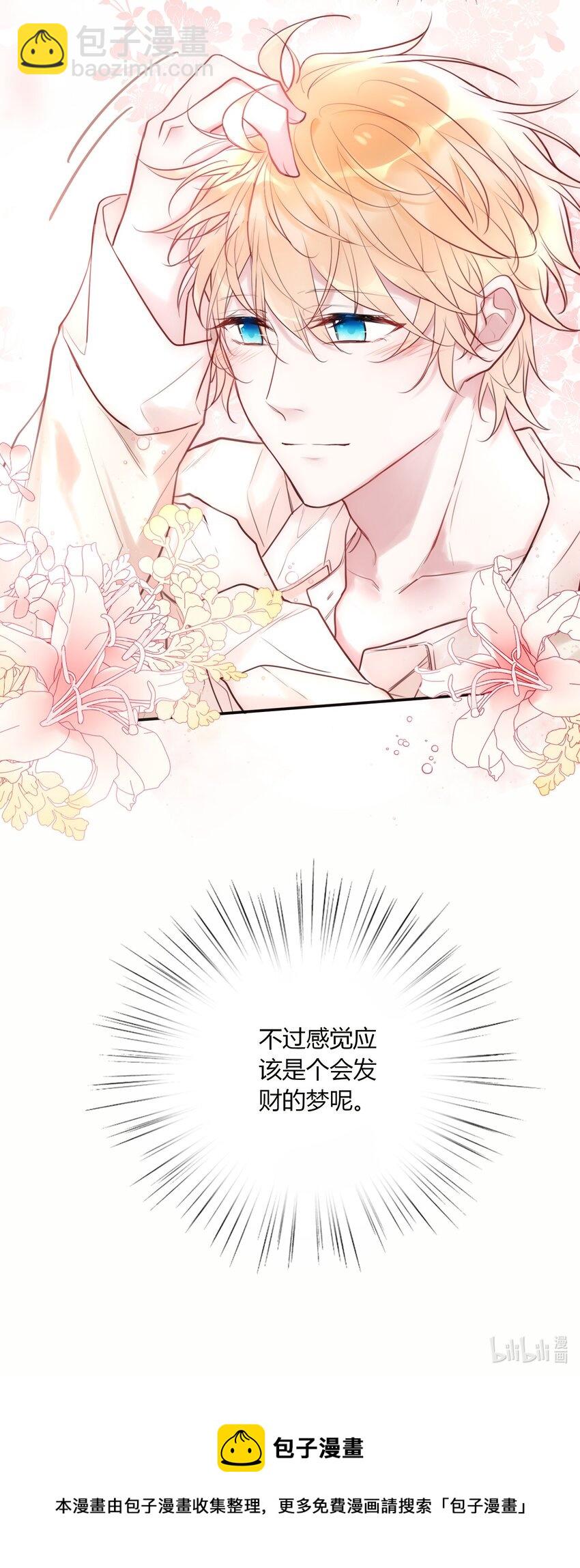 《这座公寓全是妖》008 日有所思夜有所梦？ 第36页