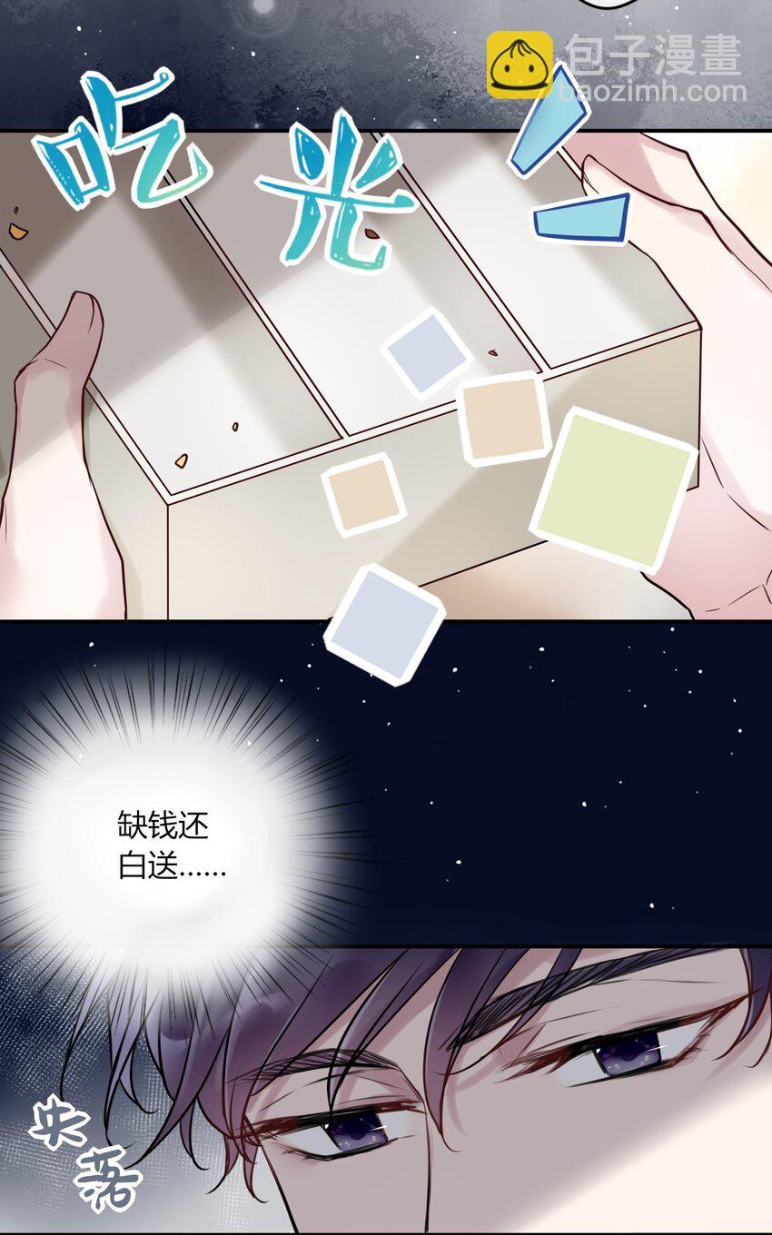 《这座公寓全是妖》008 日有所思夜有所梦？ 第7页
