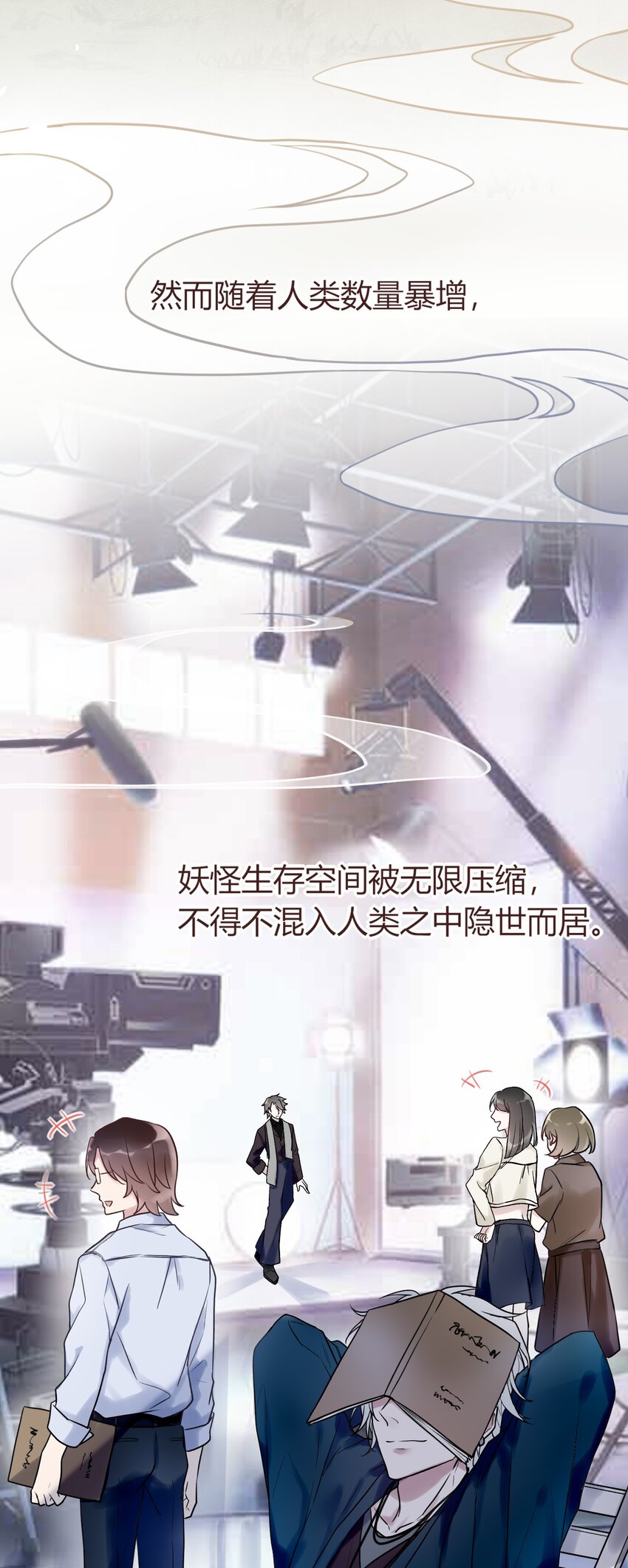 《这座公寓全是妖》005 混在妖怪圈里的人？ 第12页