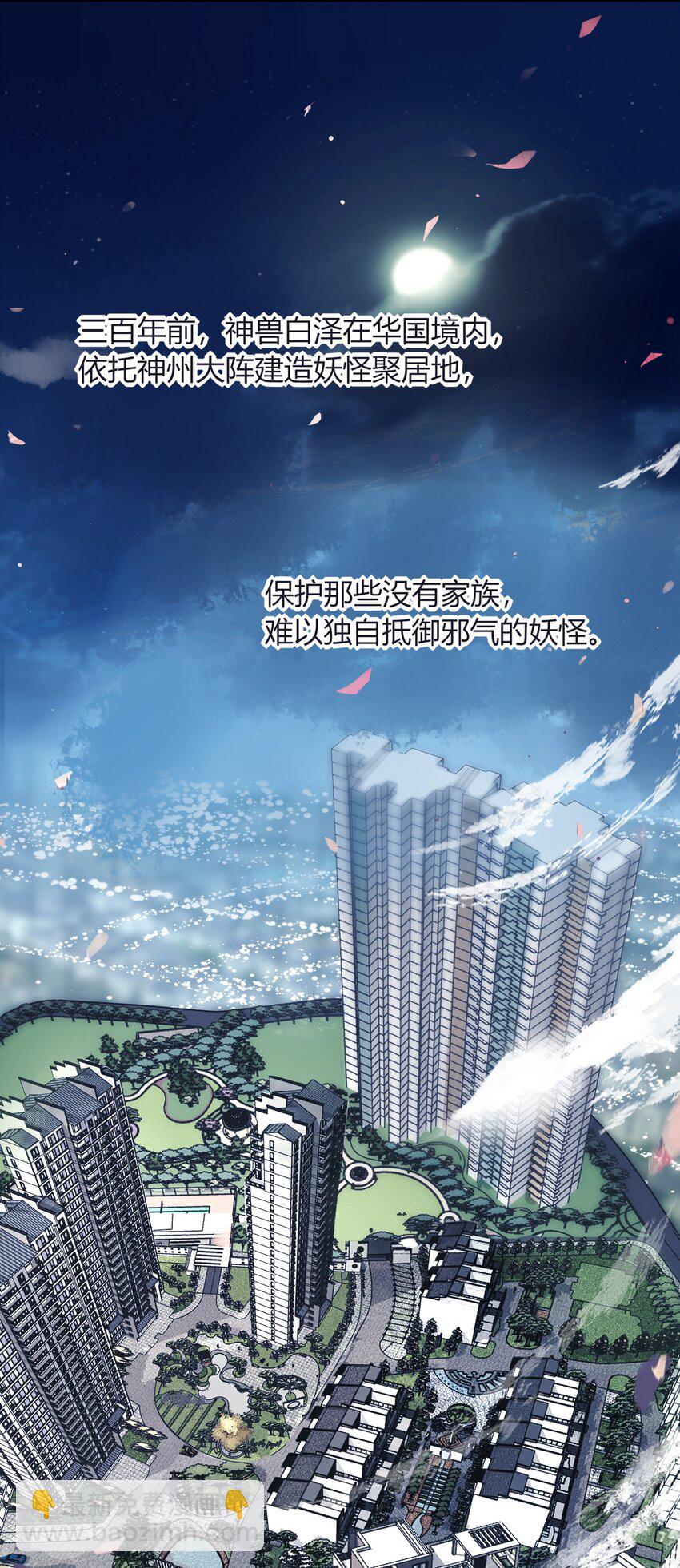 《这座公寓全是妖》005 混在妖怪圈里的人？ 第17页