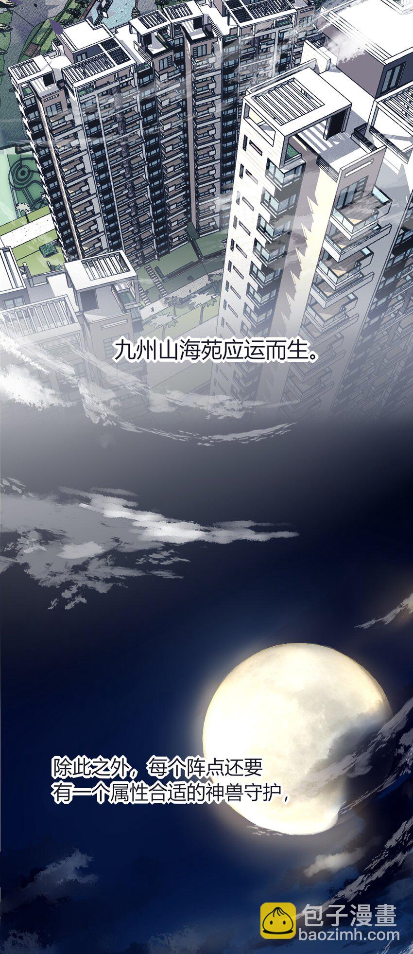 《这座公寓全是妖》005 混在妖怪圈里的人？ 第18页