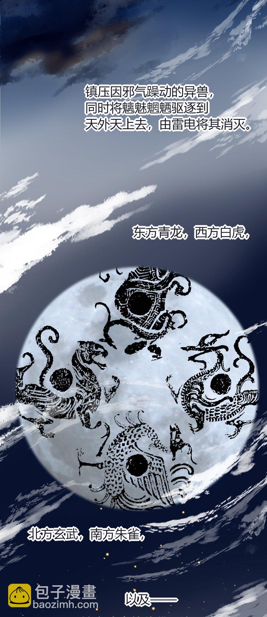 《这座公寓全是妖》005 混在妖怪圈里的人？ 第19页