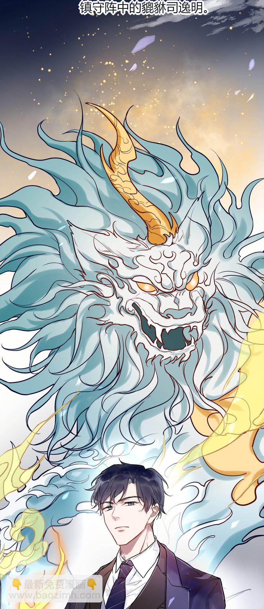 《这座公寓全是妖》005 混在妖怪圈里的人？ 第20页
