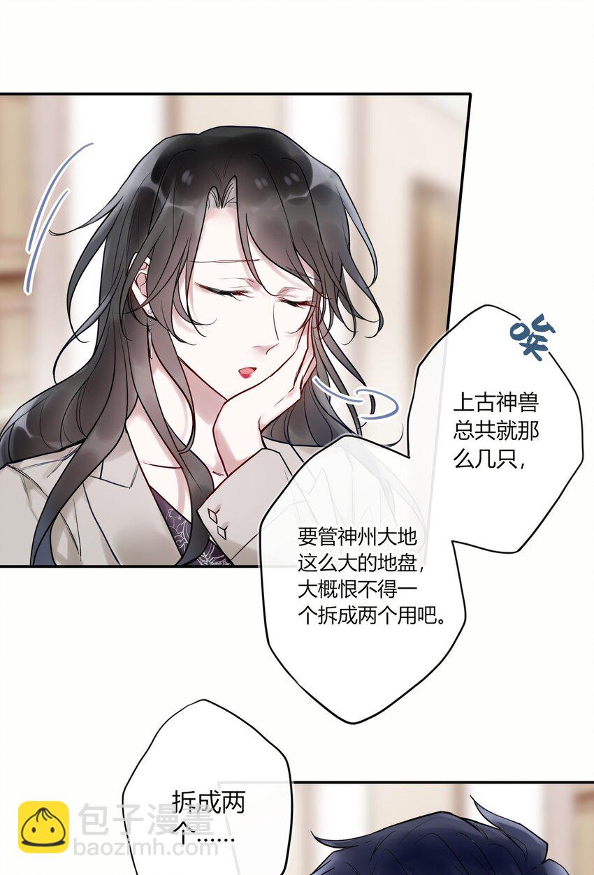 《这座公寓全是妖》005 混在妖怪圈里的人？ 第22页