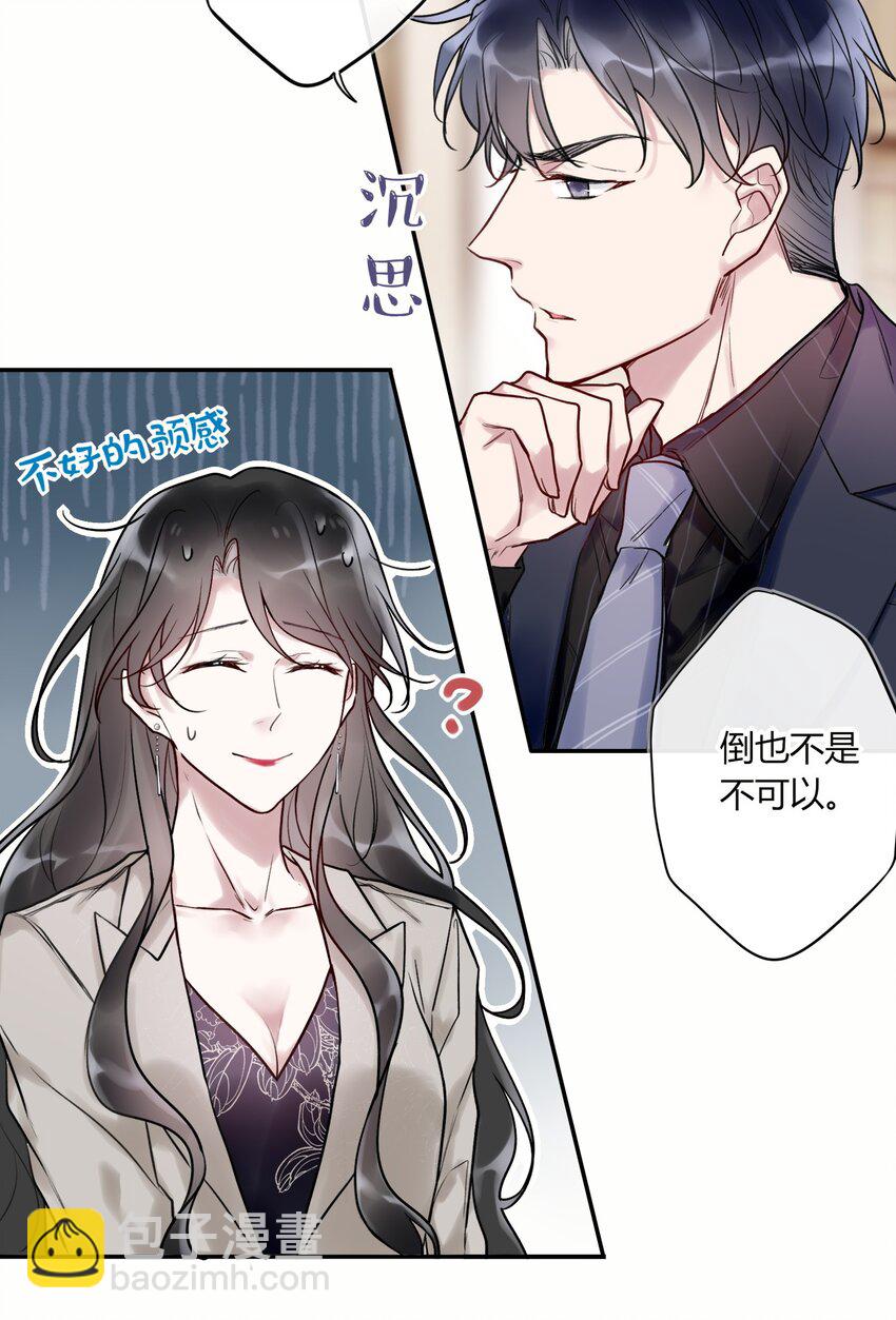 《这座公寓全是妖》005 混在妖怪圈里的人？ 第23页