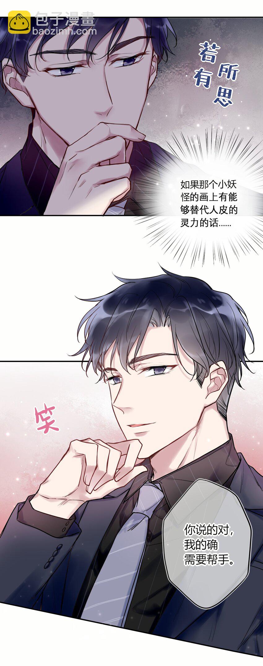 《这座公寓全是妖》005 混在妖怪圈里的人？ 第24页