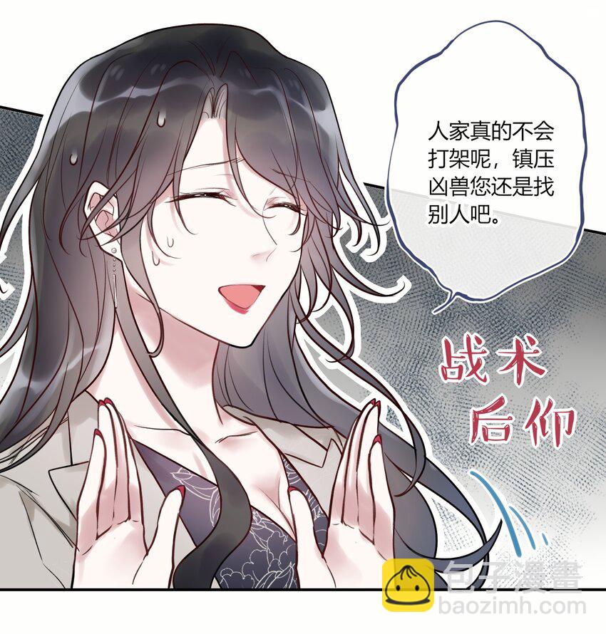 《这座公寓全是妖》005 混在妖怪圈里的人？ 第25页