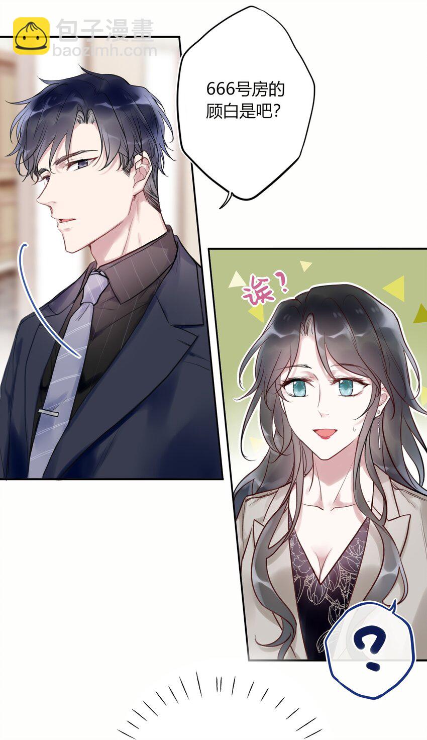 《这座公寓全是妖》005 混在妖怪圈里的人？ 第26页