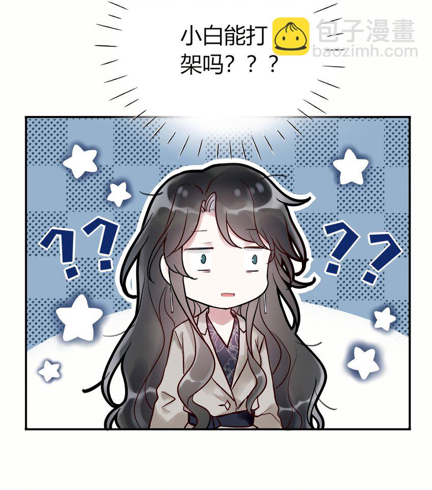 《这座公寓全是妖》005 混在妖怪圈里的人？ 第27页