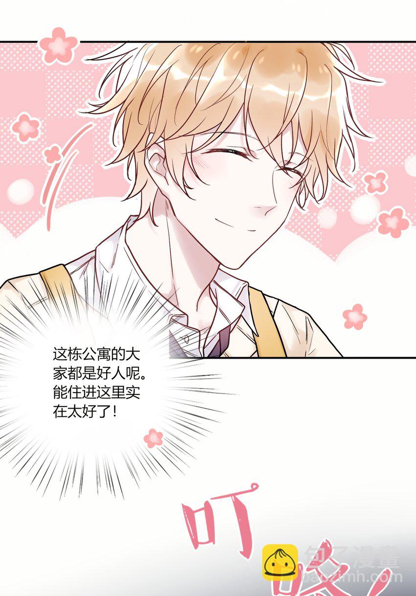 《这座公寓全是妖》005 混在妖怪圈里的人？ 第31页