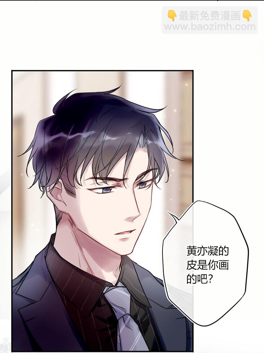 《这座公寓全是妖》005 混在妖怪圈里的人？ 第35页