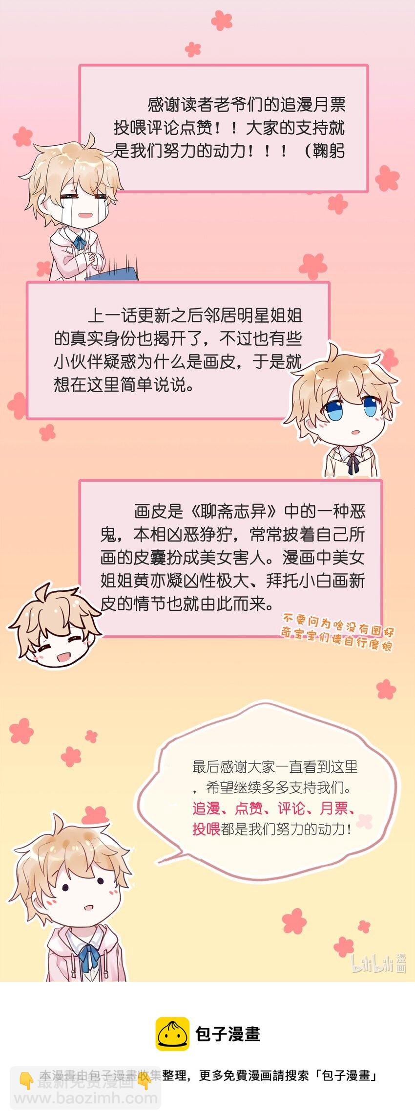 《这座公寓全是妖》005 混在妖怪圈里的人？ 第37页
