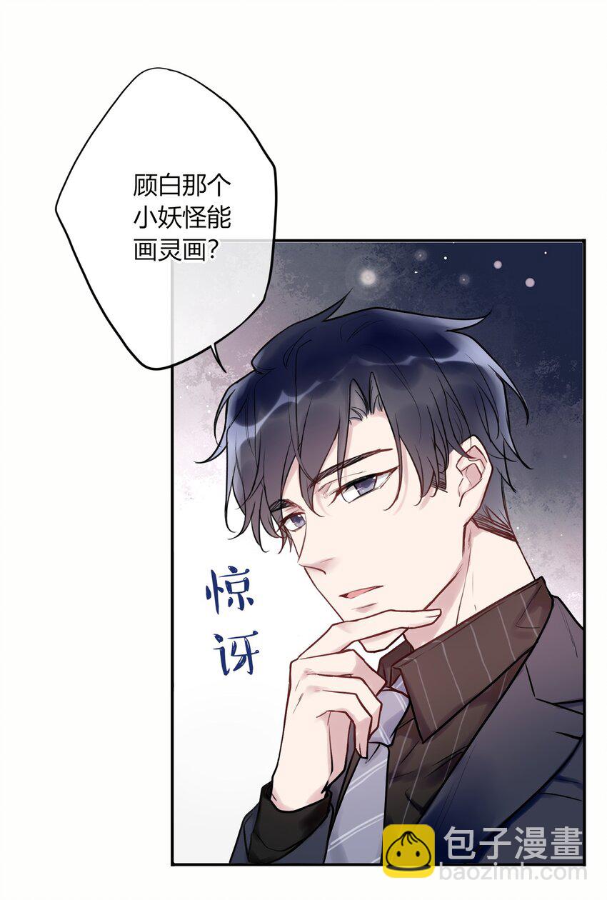 《这座公寓全是妖》005 混在妖怪圈里的人？ 第3页