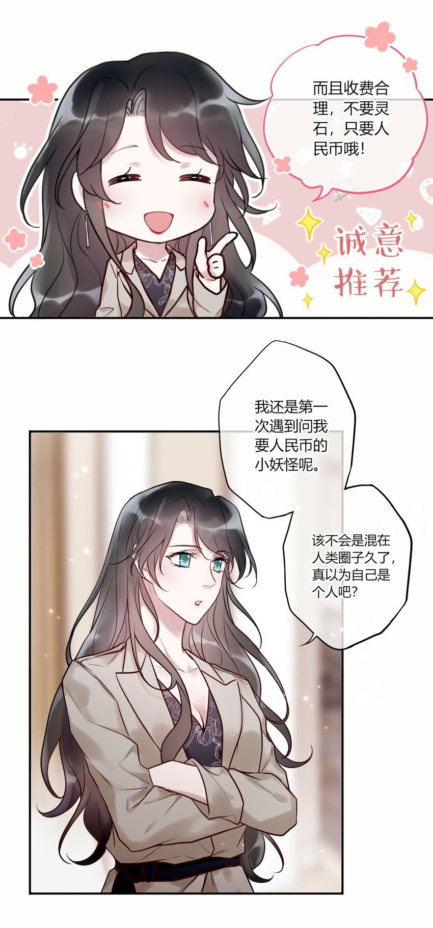 《这座公寓全是妖》005 混在妖怪圈里的人？ 第4页