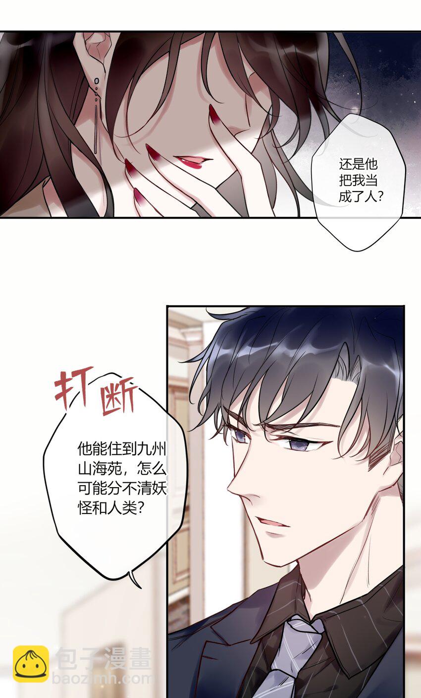 《这座公寓全是妖》005 混在妖怪圈里的人？ 第5页