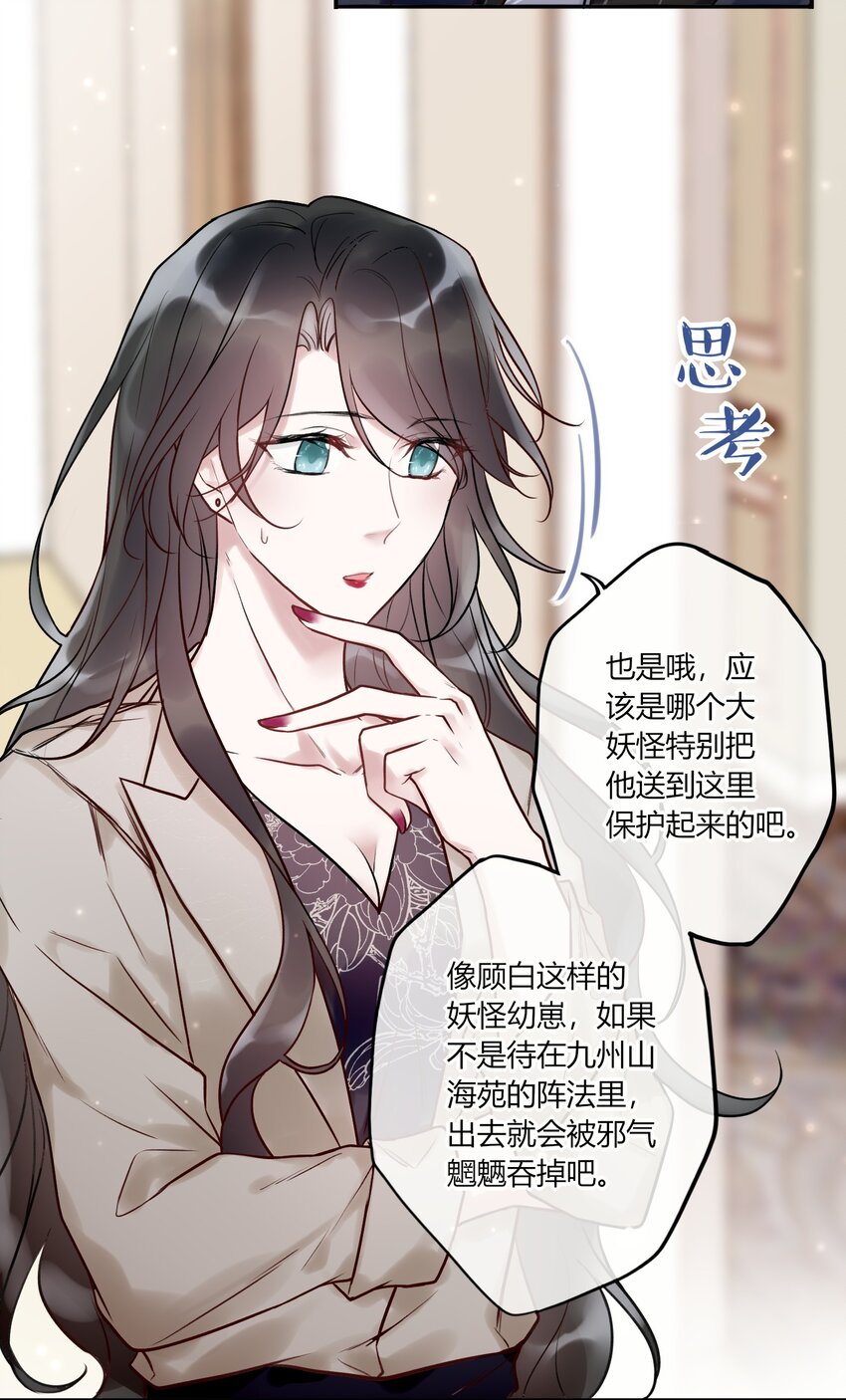 《这座公寓全是妖》005 混在妖怪圈里的人？ 第6页