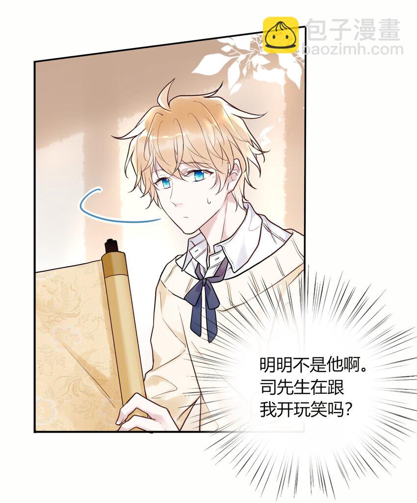 《这座公寓全是妖》006 您也要画裸照吗？ 第11页
