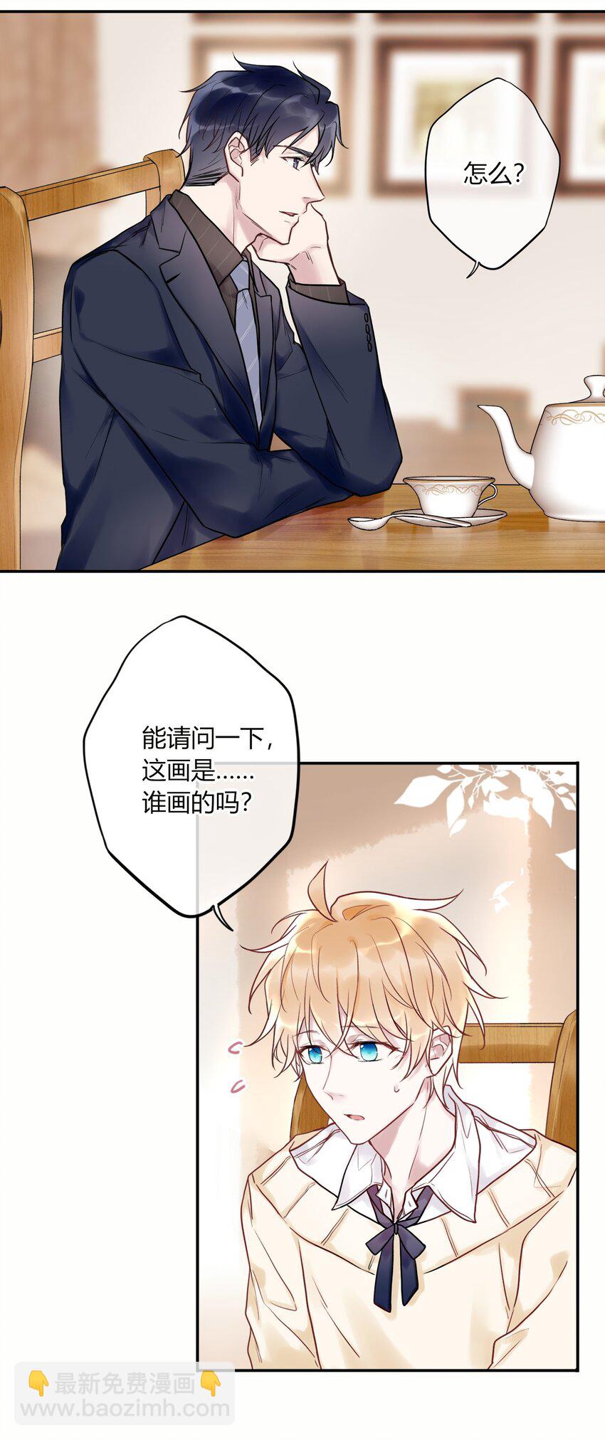 《这座公寓全是妖》006 您也要画裸照吗？ 第12页