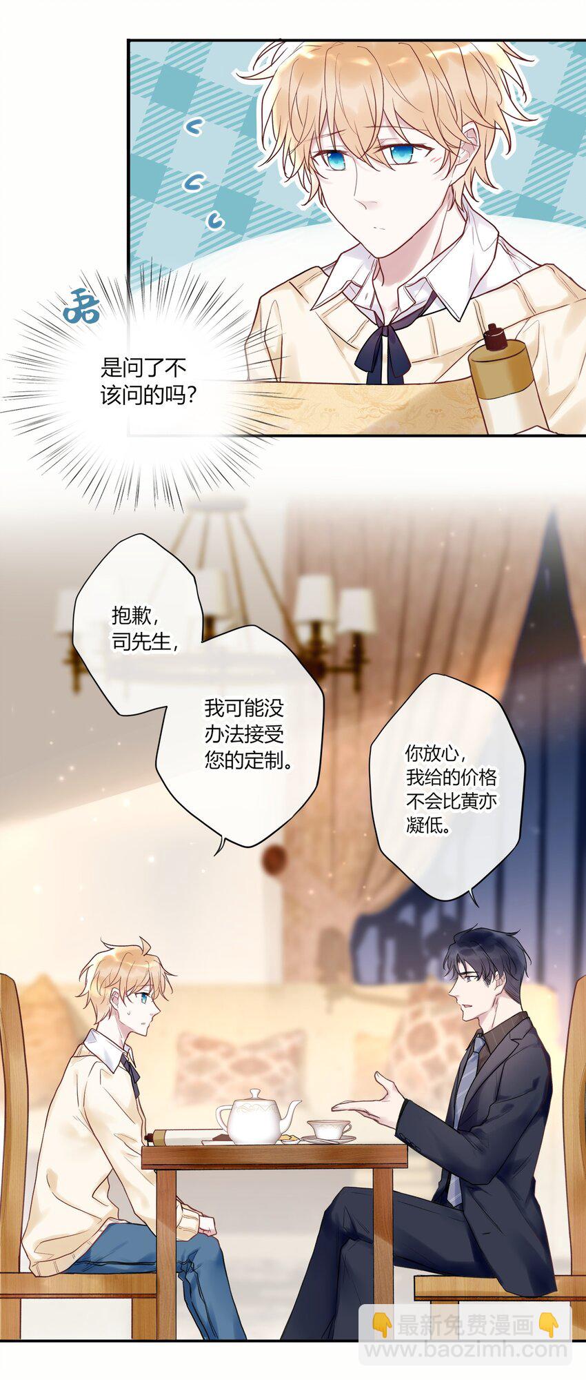 《这座公寓全是妖》006 您也要画裸照吗？ 第14页